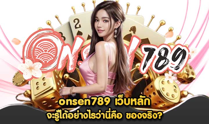 onsen789 เว็บหลัก