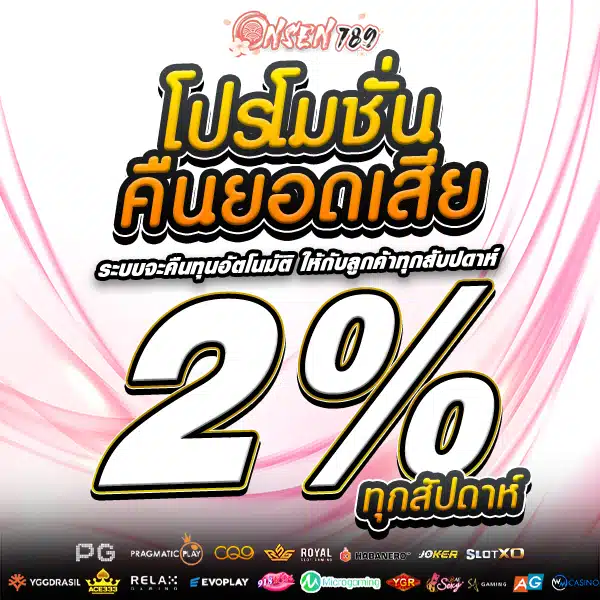 โปรคืนยอดเสีย